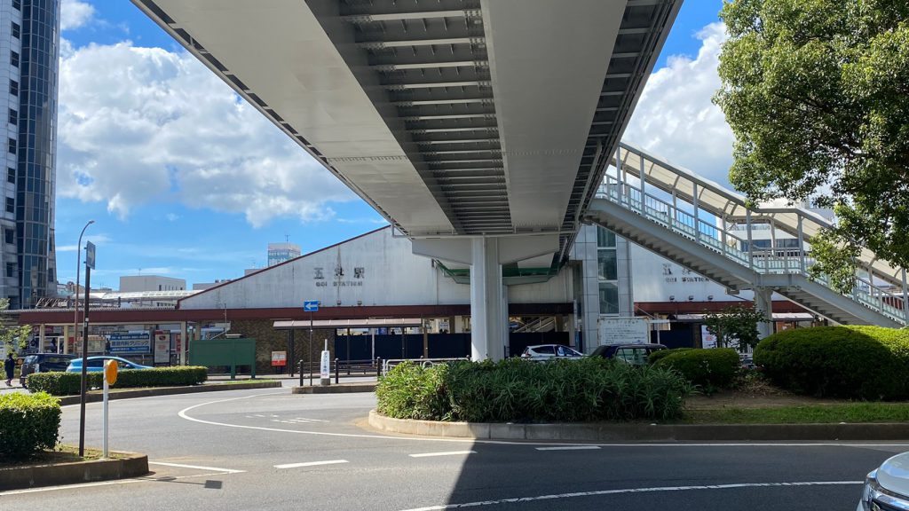 五井駅