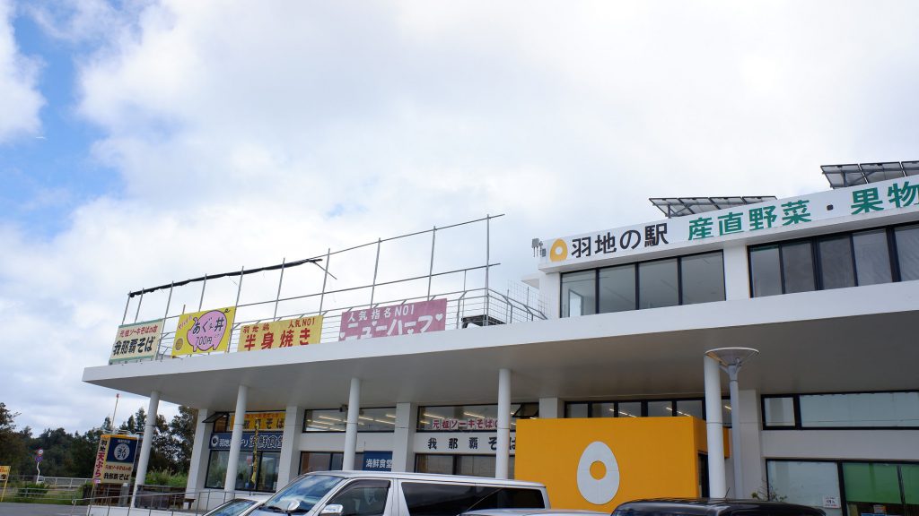 道の駅