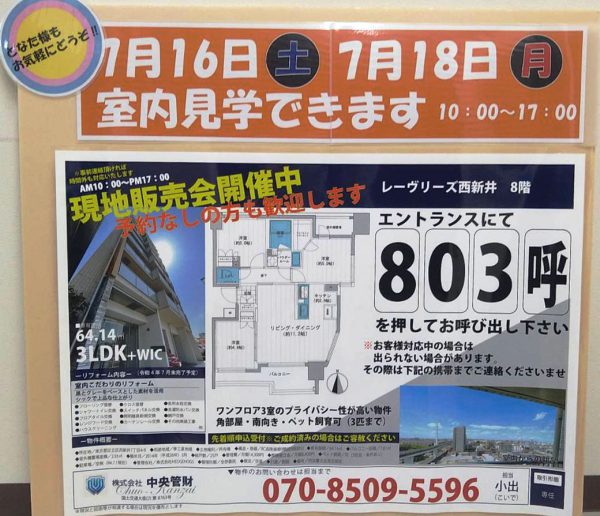 【レーヴリーズ西新井】現地販売会開催