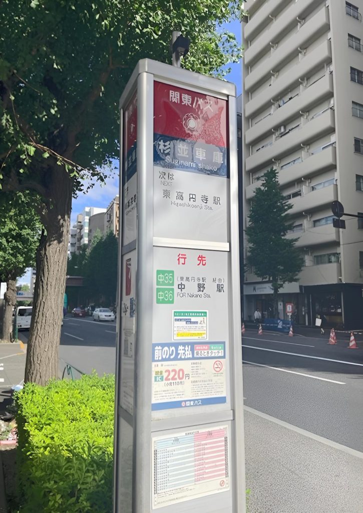 バス停「杉並車庫」(関東バス)