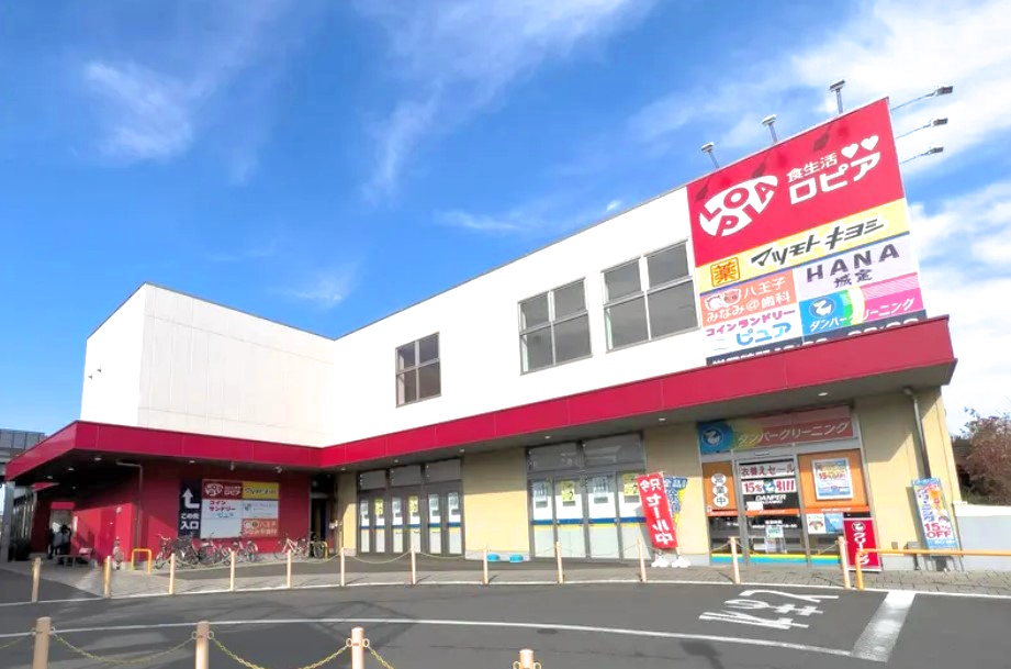 ロピア八王子みなみ野店