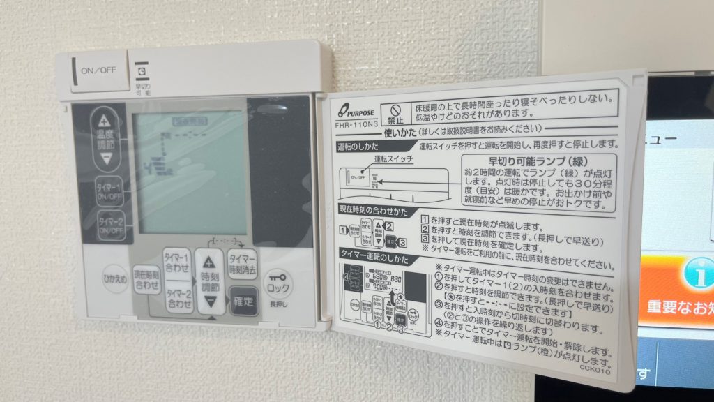 床暖房スイッチ