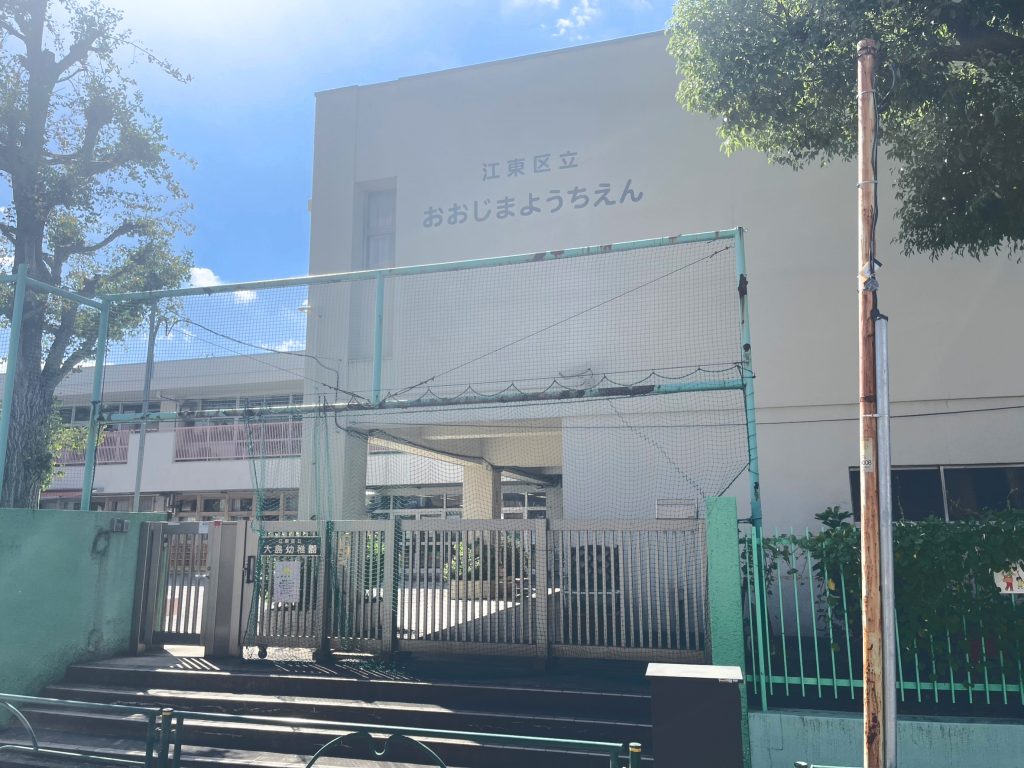 江東区立大島幼稚園