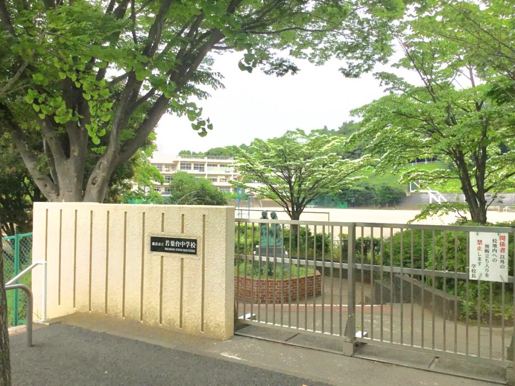 横浜市立若葉台中学校