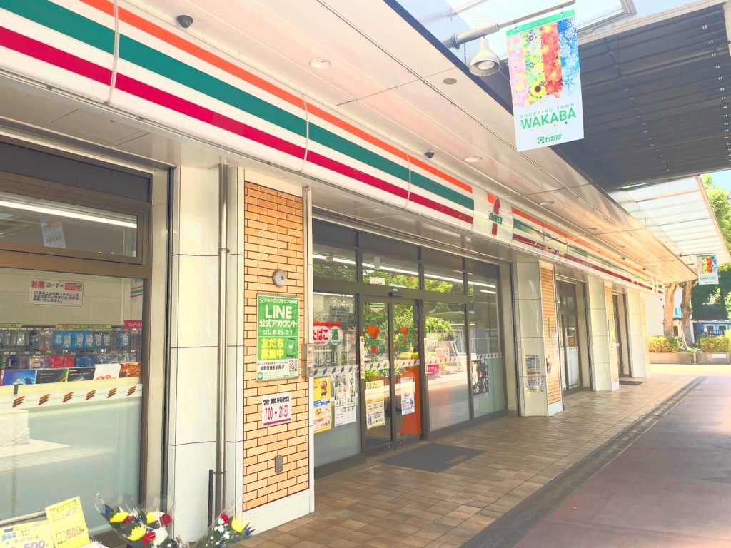 セブン－イレブンIing若葉台団地ふれあい広場店