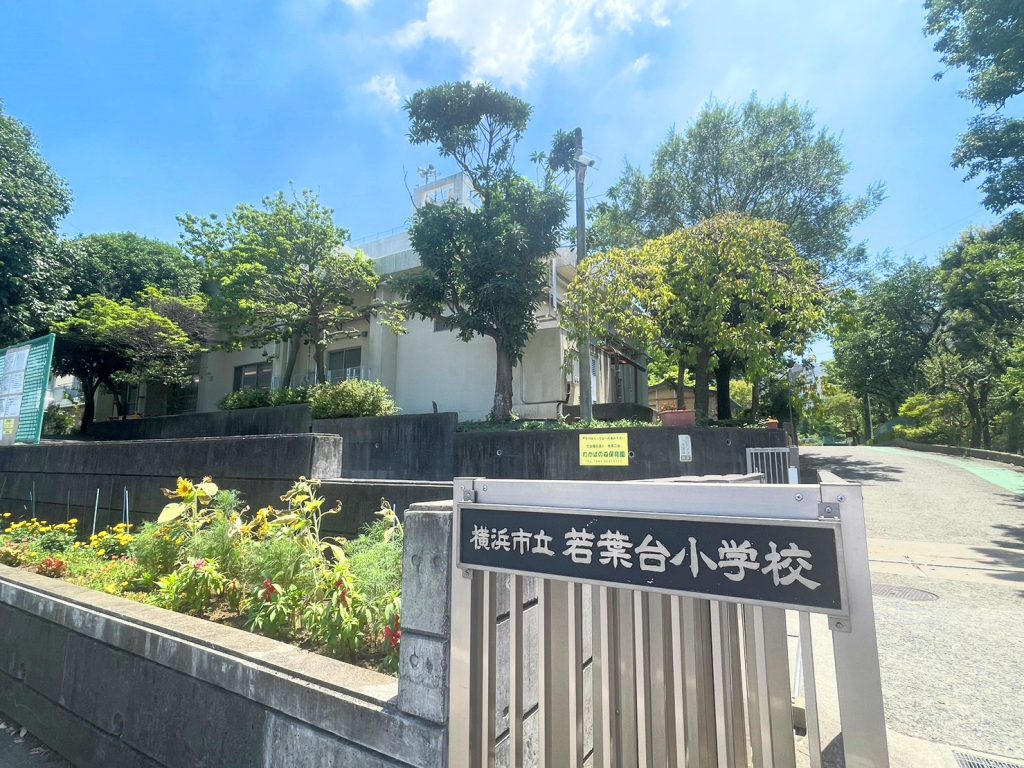 横浜市立若葉台小学校