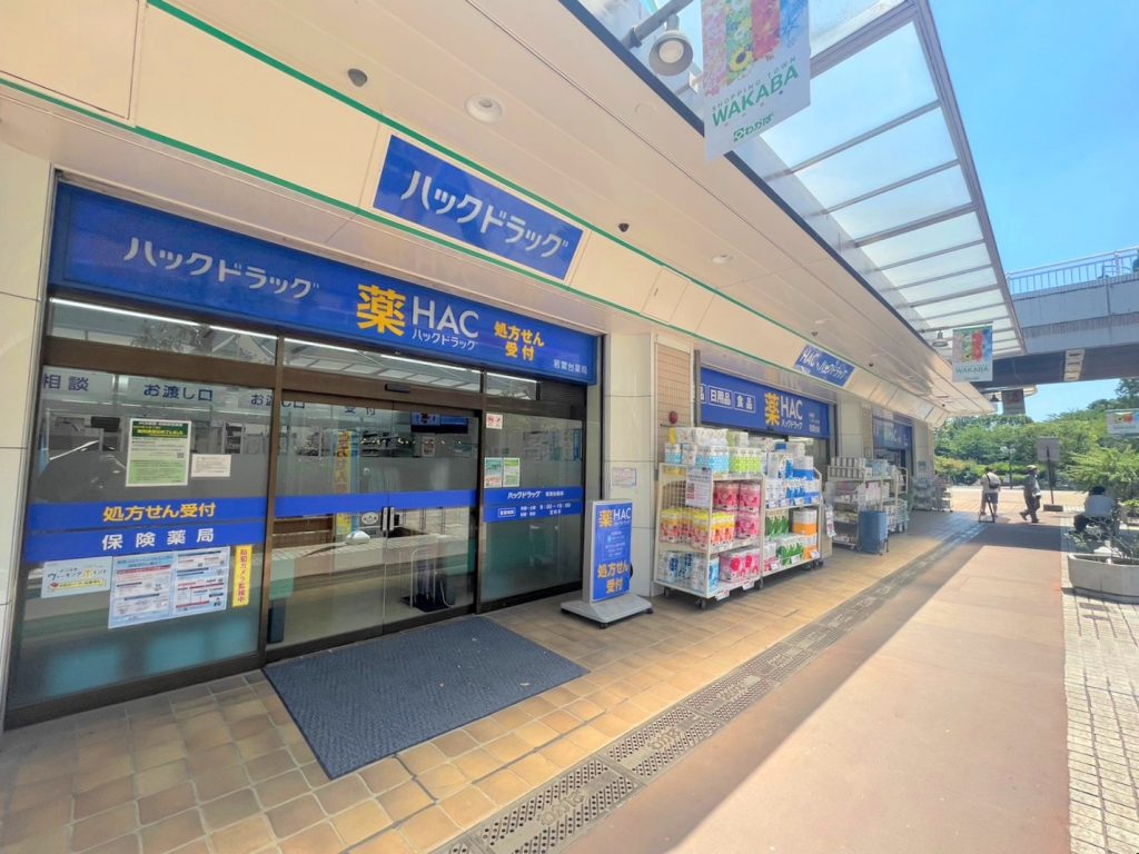 ハックドラッグ若葉台店