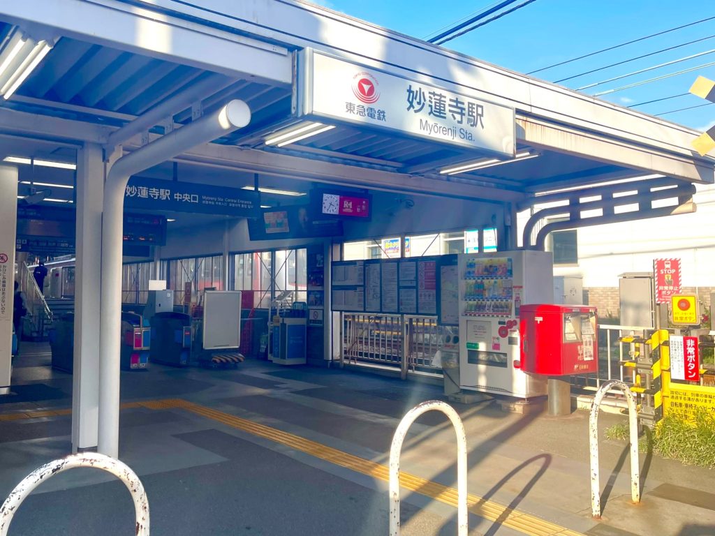 東急東横線「妙蓮寺」駅